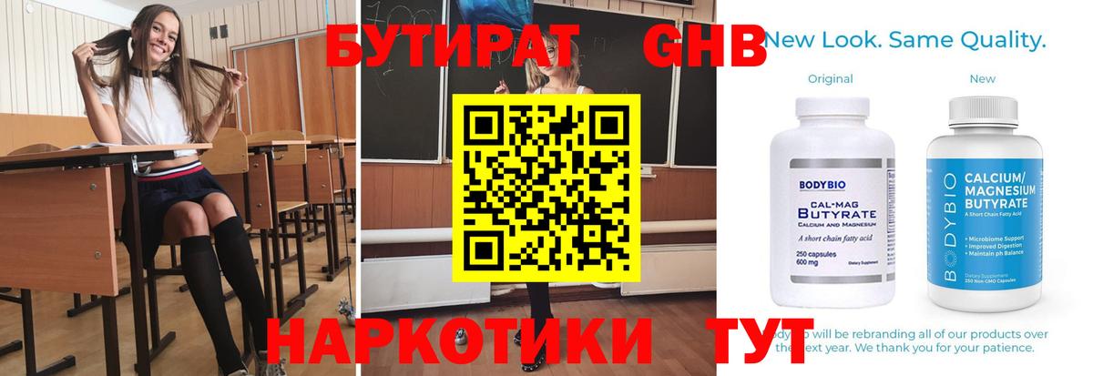 БУТИРАТ  Вход с VPN  Усть-Джегута  Бутират оксана 