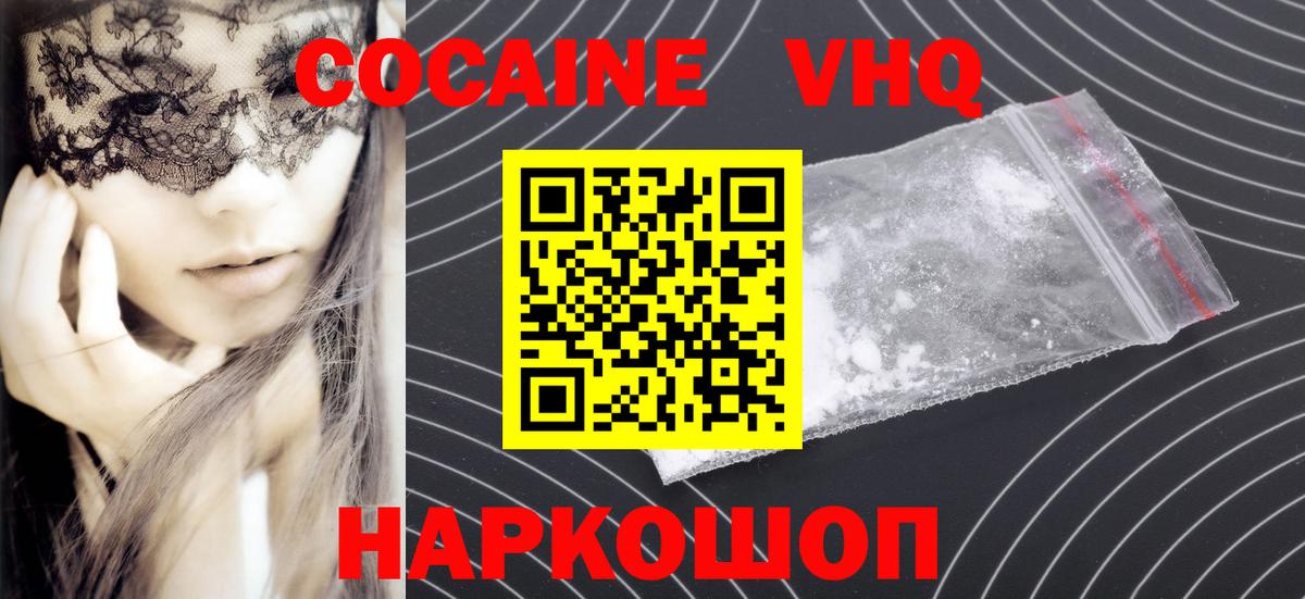 Кокаин VHQ Усть-Джегута