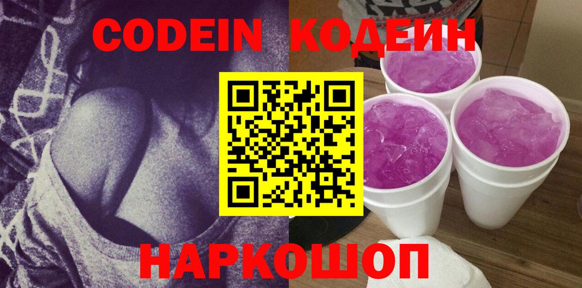 Кодеиновый сироп Lean напиток Lean (лин) Усть-Джегута