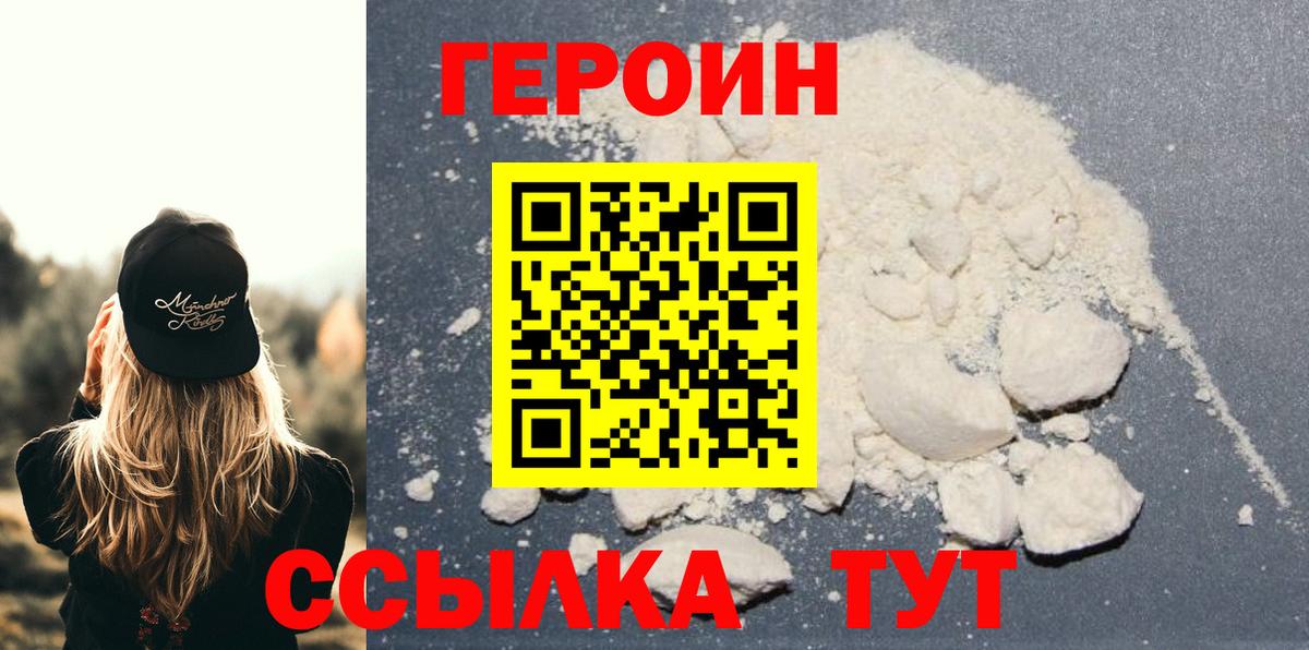 Героин VHQ  Вход с VPN  ГЕРОИН  Усть-Джегута 