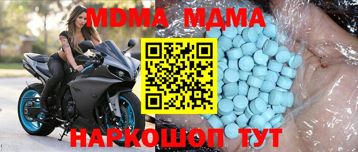 МДМА  Вход с VPN  Усть-Джегута  МДМА кристаллы  МДМА Molly 