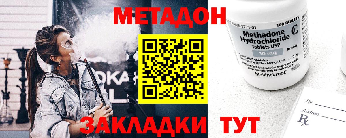 МЕТАДОН кристалл Усть-Джегута