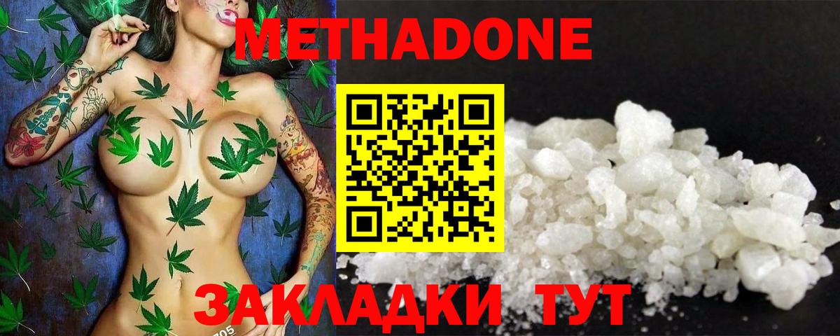Усть-Джегута  Метадон кристалл  Вход с VPN  МЕТАДОН кристалл 